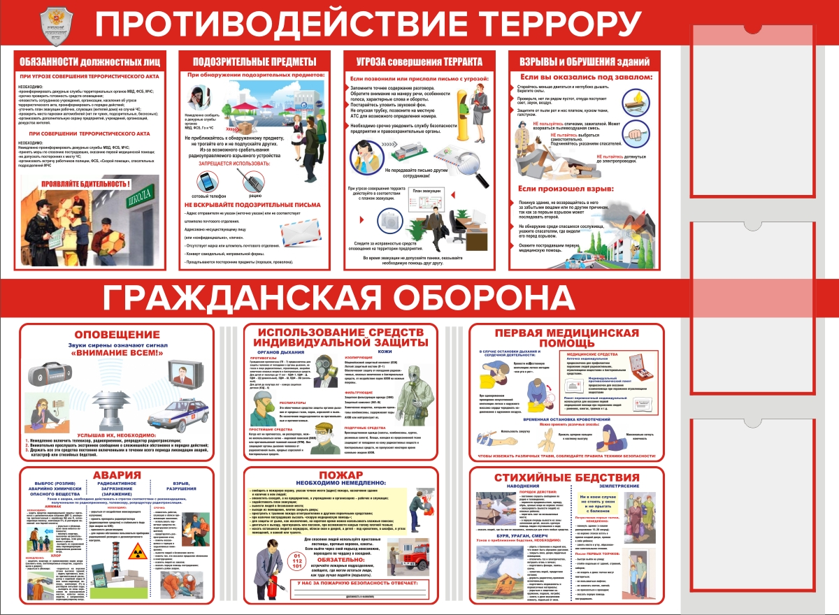 Купить стенды антитеррор в учреждение, школу, ДОУ. Образцы.