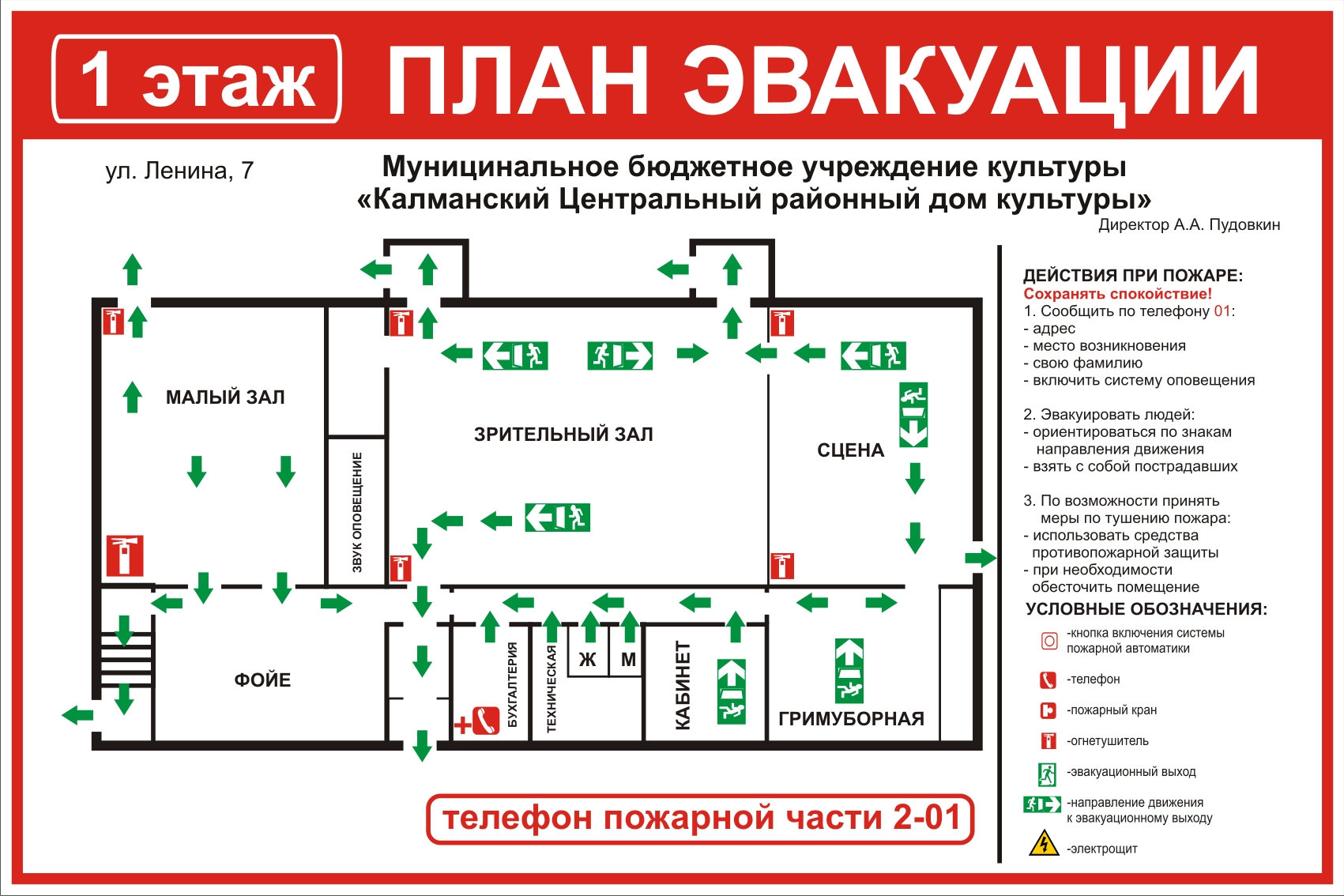 Разработать планы эвакуации при пожаре по ГОСТ. - Образцы.