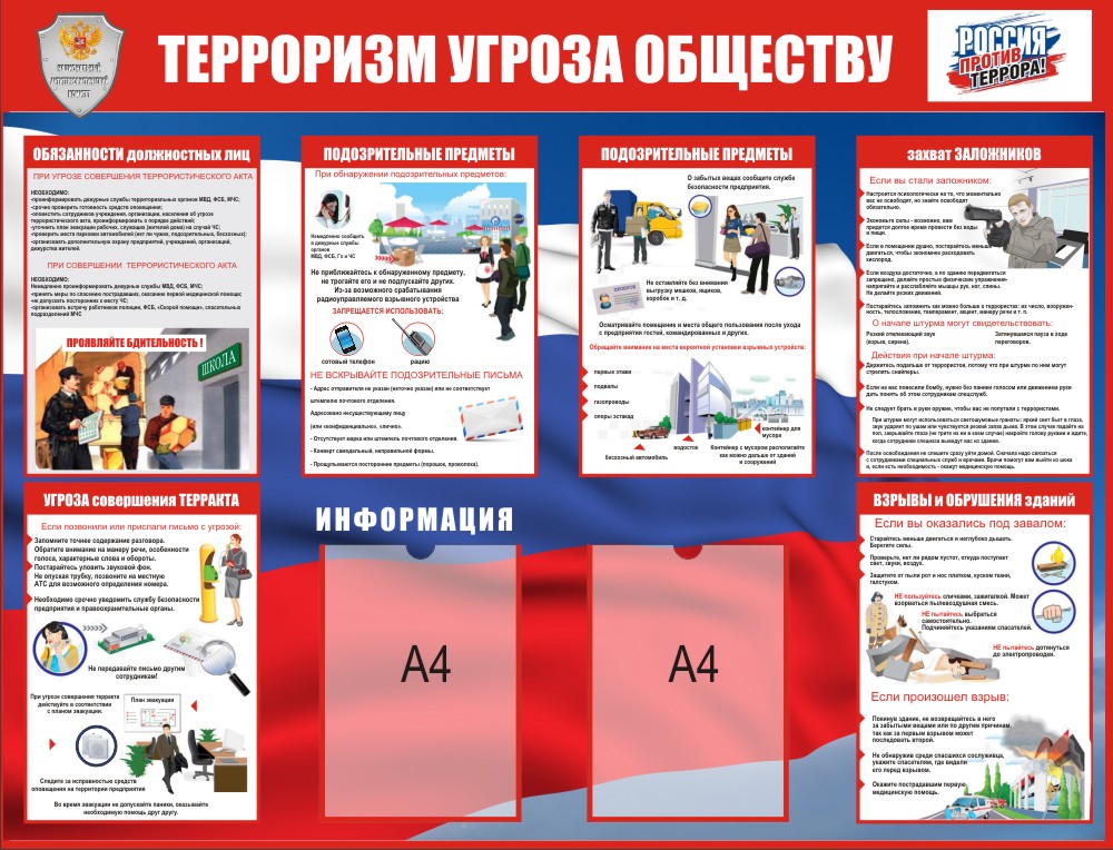 Антитеррористическая защищенность учреждения культуры. Стенд "Антитеррор". Информационный стенд Антитеррор. Стенд антитеррористической безопасности. Стенд для антитеррора.