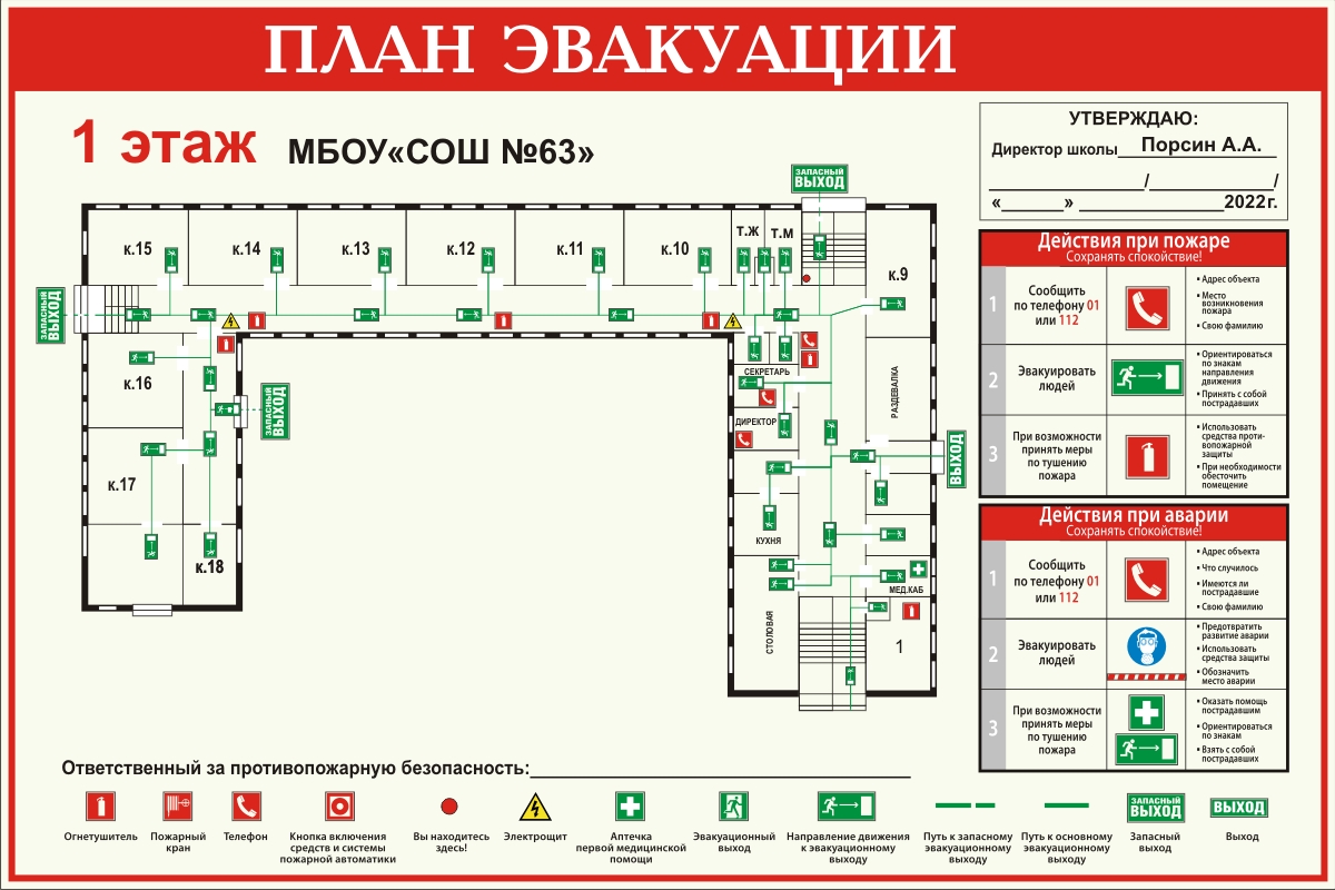 Разработать планы эвакуации при пожаре по ГОСТ. - Образцы.