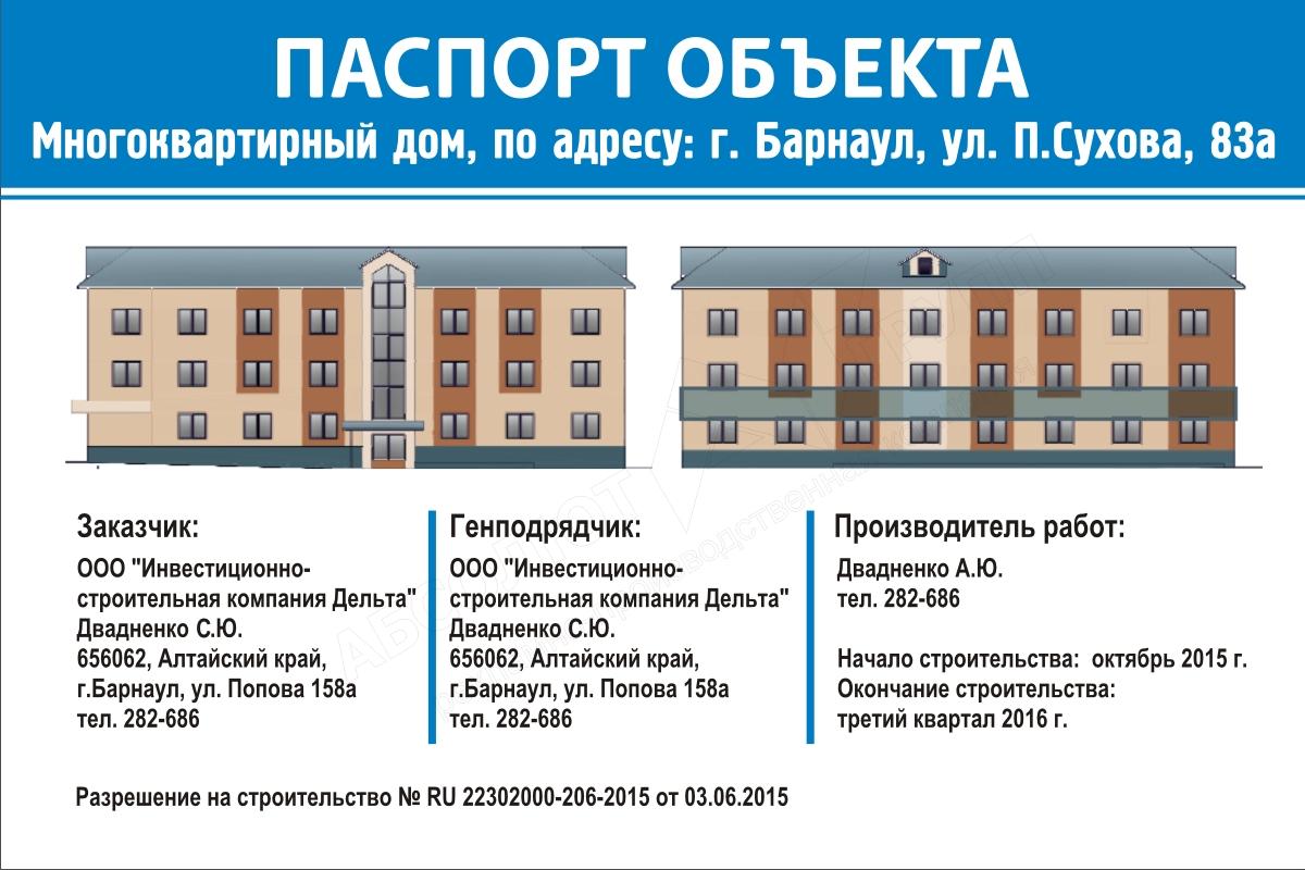 Заказать паспорт строительного объекта в Барнауле. - Образцы.