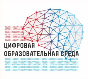 цифровая-образовательая-среда-вывеска-табличка