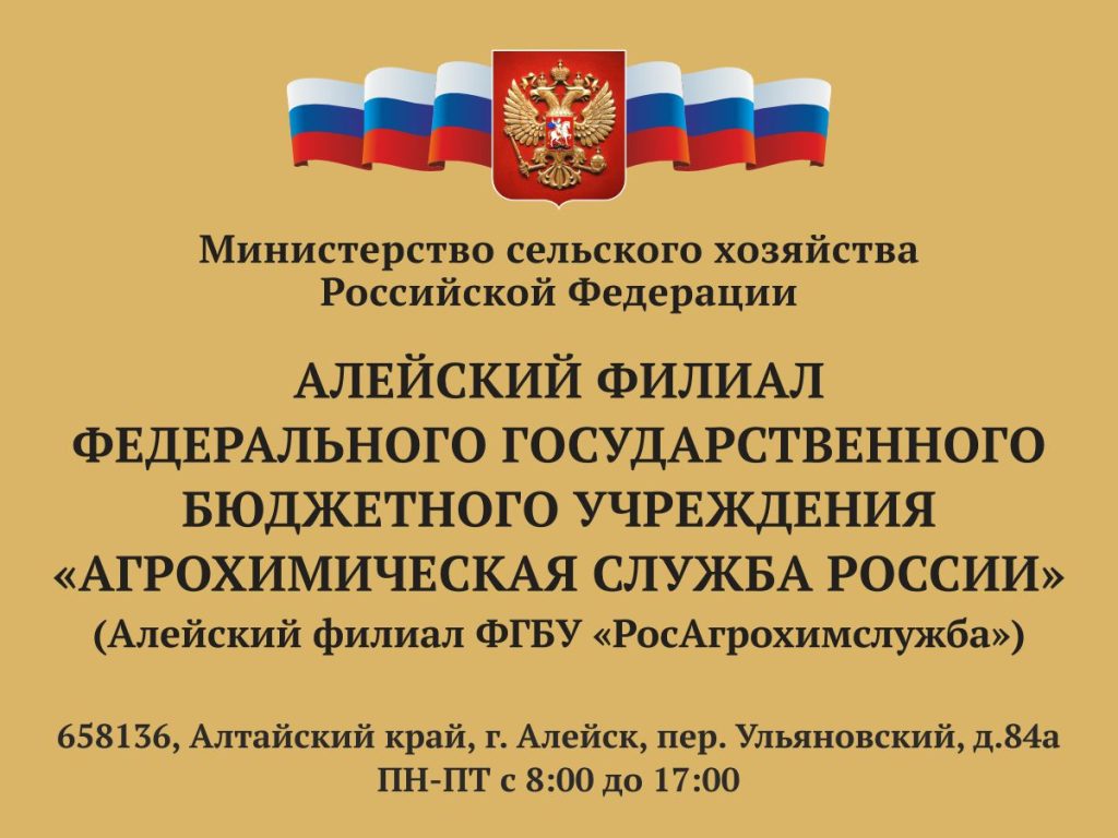 Вывеска-Агрохимическая-служба-Алейск образец