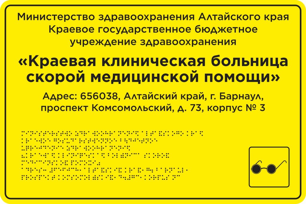 Вывеска-со-шрифтом-брайля-для-слепых