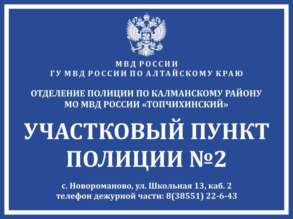 Вывеска-участковый-пункт-полиции-образец