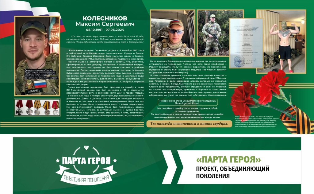 Парта-героя-участника-специальной-военной-операции