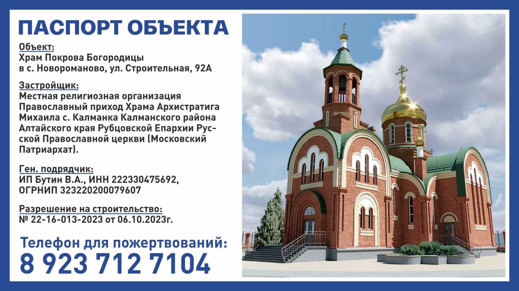 Паспорт-объекта-для-православного-храма-церкви