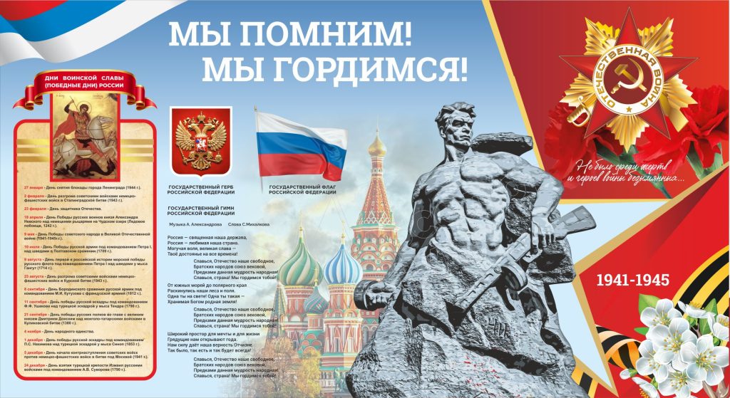 Патриотический-уголок-мы-помним-мы-гордимся