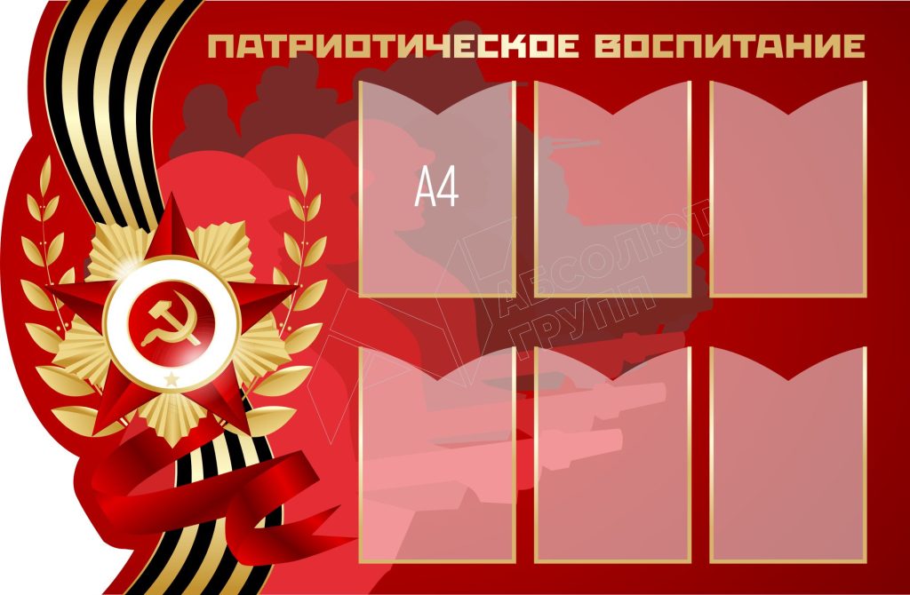 Патриотический-уголок-с-карманами