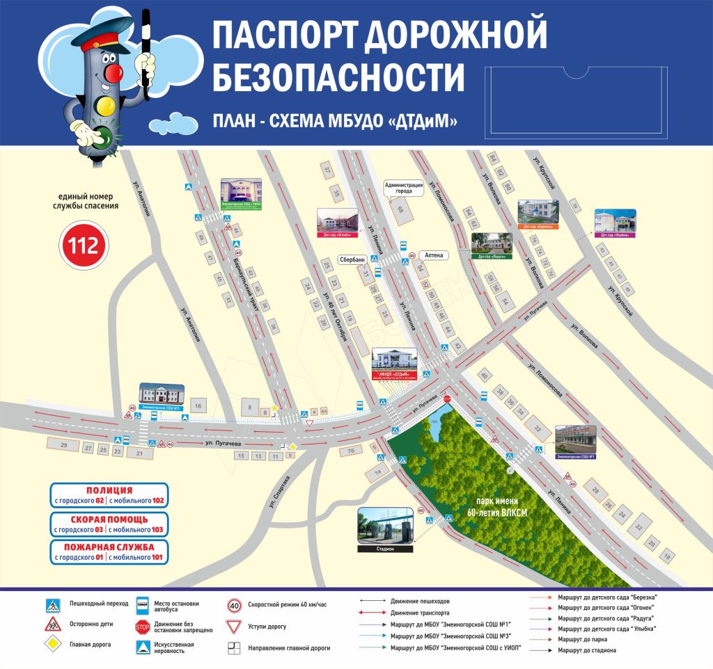 Стенд-Паспорт-дорожной-безопасности