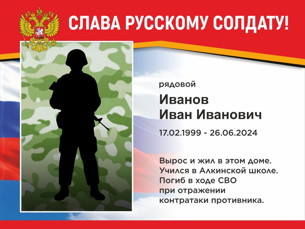 Стенд-памяти-Слава-русскому-солдату