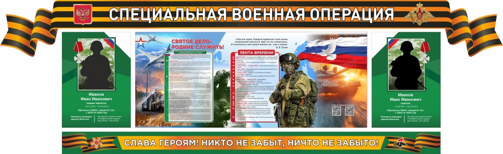 Стенд-памяти-героев-СВО