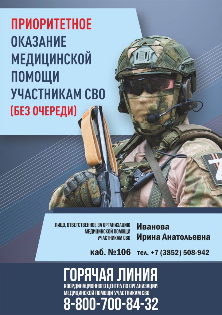 плакат-приоритетное-оказание-медицинской-помощи-участникам-СВО
