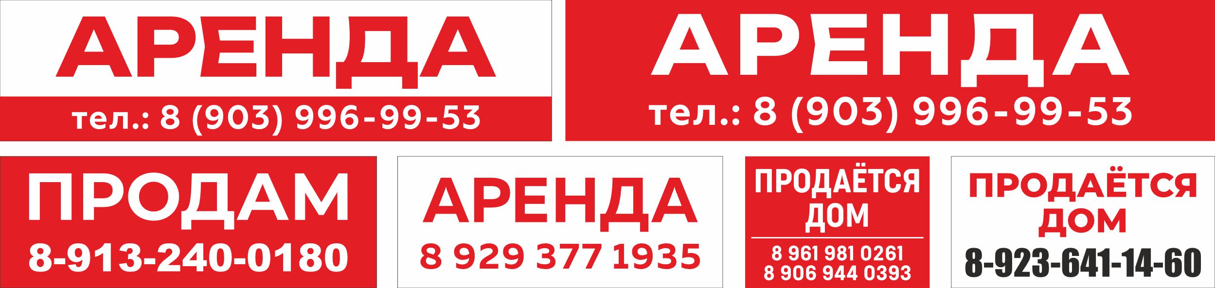 Баннера-продаю-аренда-образцы-изготовления