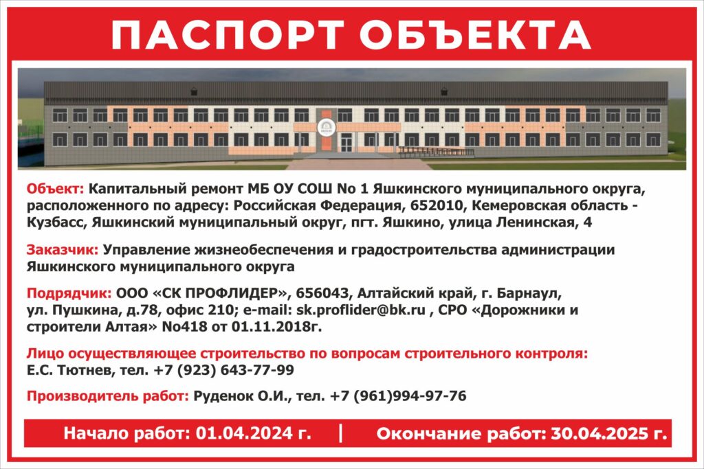 Паспорт-строительного-объекта-для-школы-образец