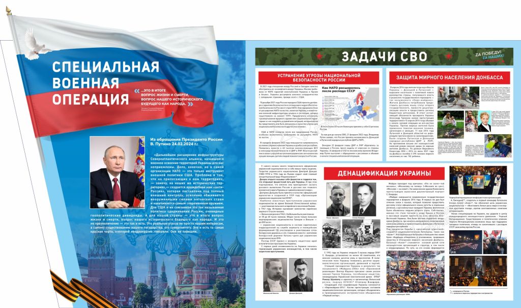 Стенд-Задачи-СВО