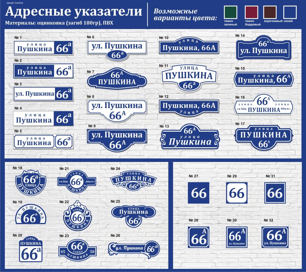 адресные-вывески-на-дом-примеры-изготовления