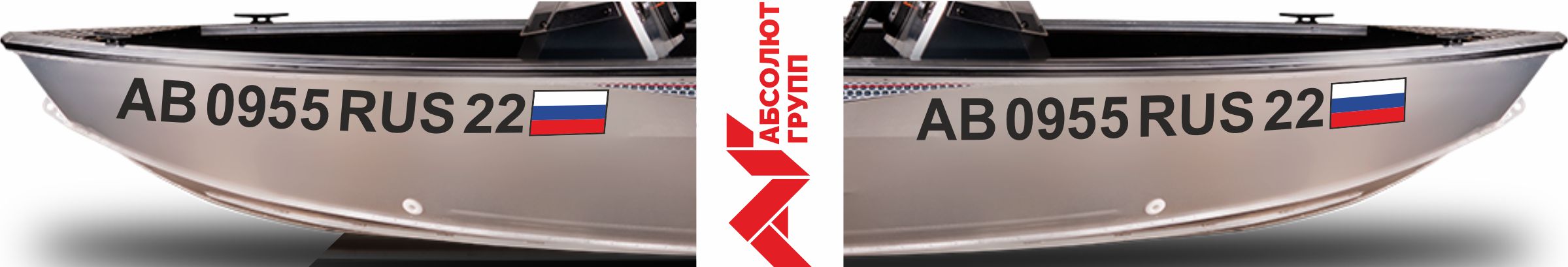 образец-номер-на-лодку-катер