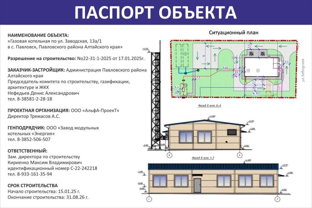 паспорт объекта для газовой котельной образец оформления