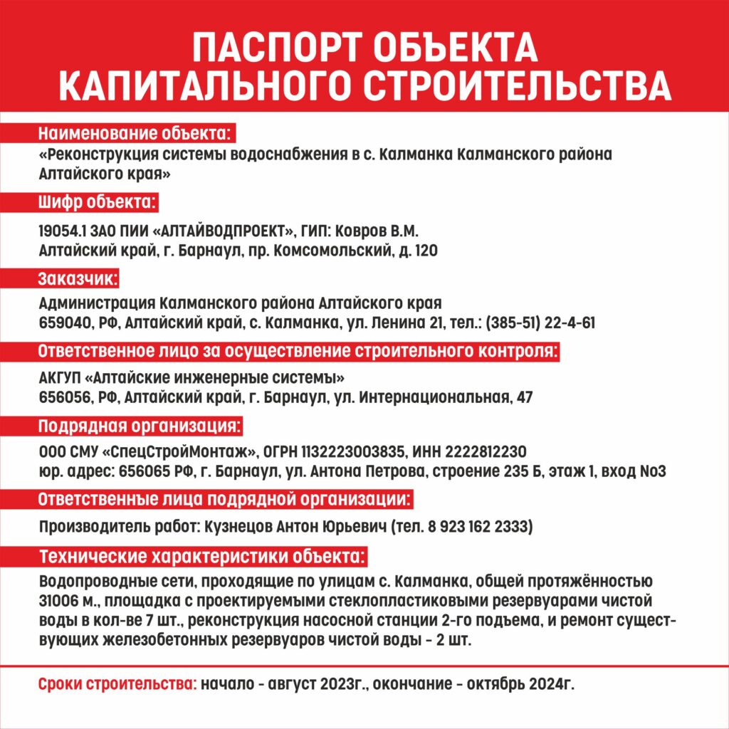 паспорт-объекта-капитального-строительства-образец-оформления