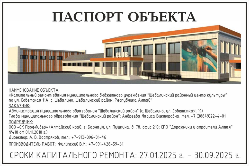 паспорт-объекта-строительства-для-клуба-пример-оформления