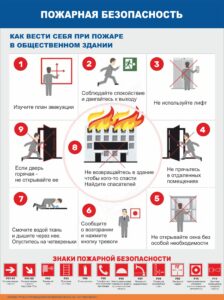 Стенд-по-пожарной-безопасности