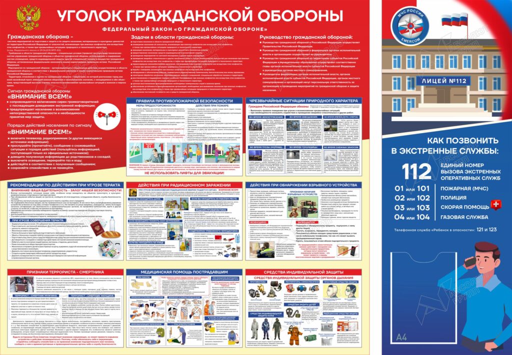 Уголок-информационный-по-гражданской-обороне.