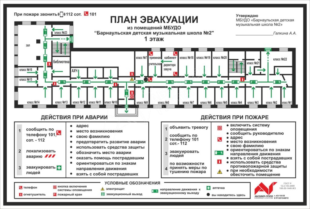 образец-плана-эвакуации-при-пожаре-музыкальной-школы