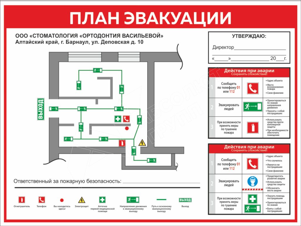 план-эвакуации-для-стоматологии-пример-оформления