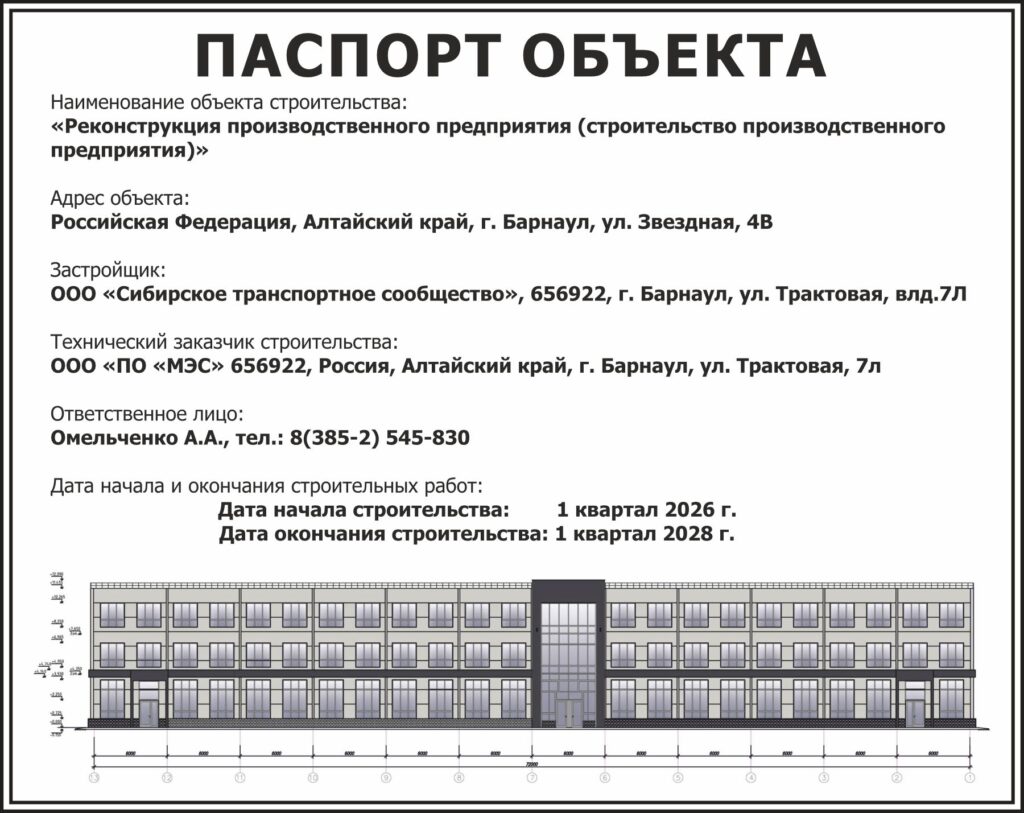 Паспорт-объекта-реконструкции-производственного-предприятия-пример-изготовления