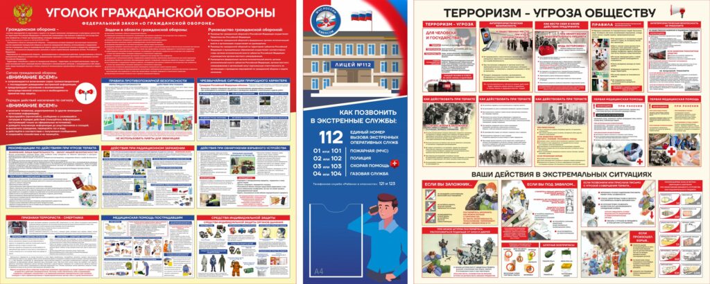 Стенд-комбинированный-по-гражданской-обороне-и-антитеррору